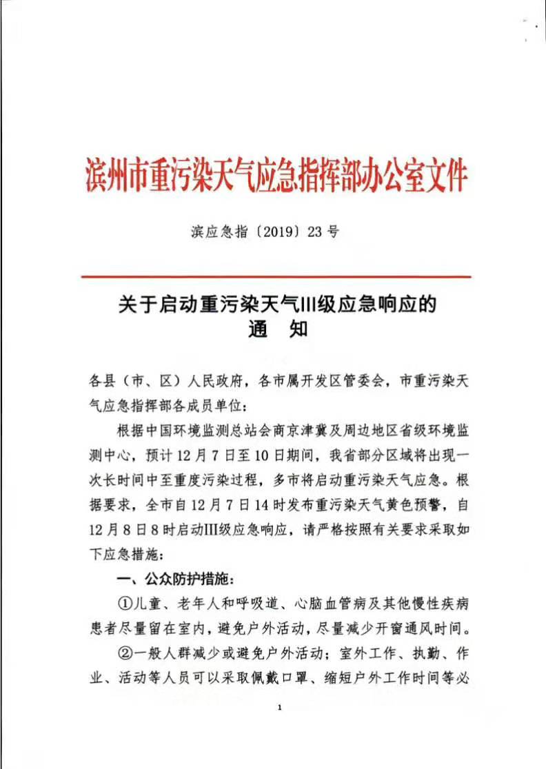 滨州市环境问题，彩涂要求停产(图1)