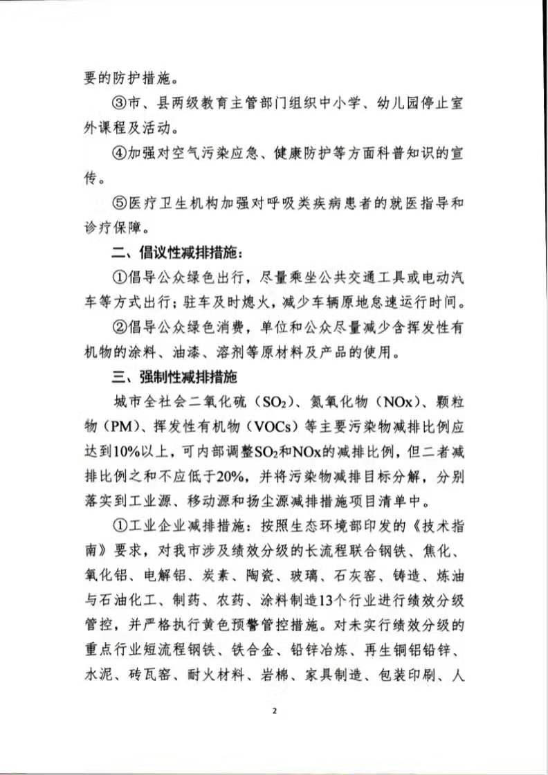 滨州市环境问题，彩涂要求停产(图2)