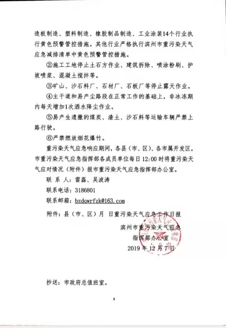 滨州市环境问题，彩涂要求停产(图3)