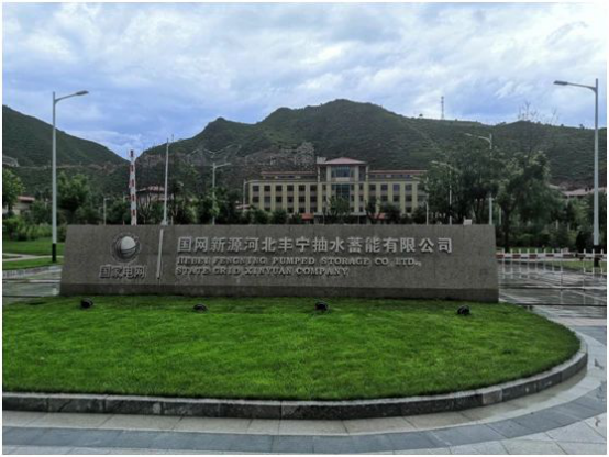 震撼深山里藏个世界第一由凌钢主供建设用钢材的丰宁抽水蓄能电站项目