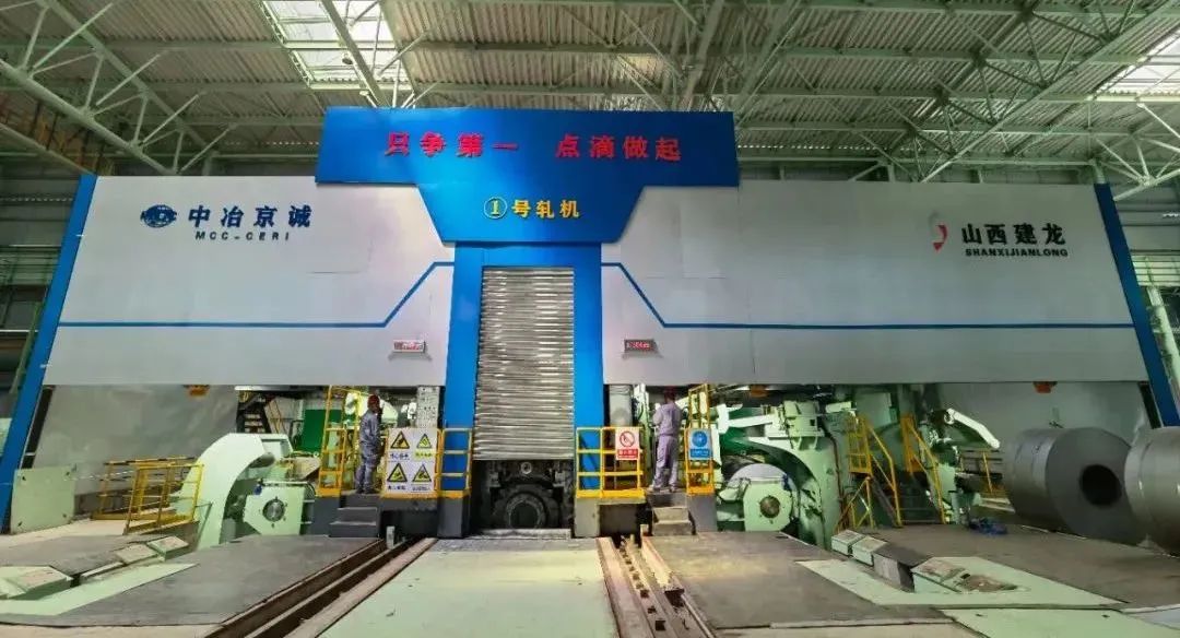 山西建龙1500mm冷轧卷板1轧机投产