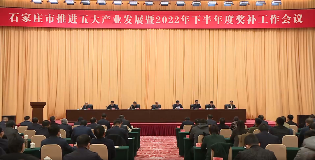 敬业集团参加石家庄市推进五大产业发展暨2022年下半年度奖补工作会议