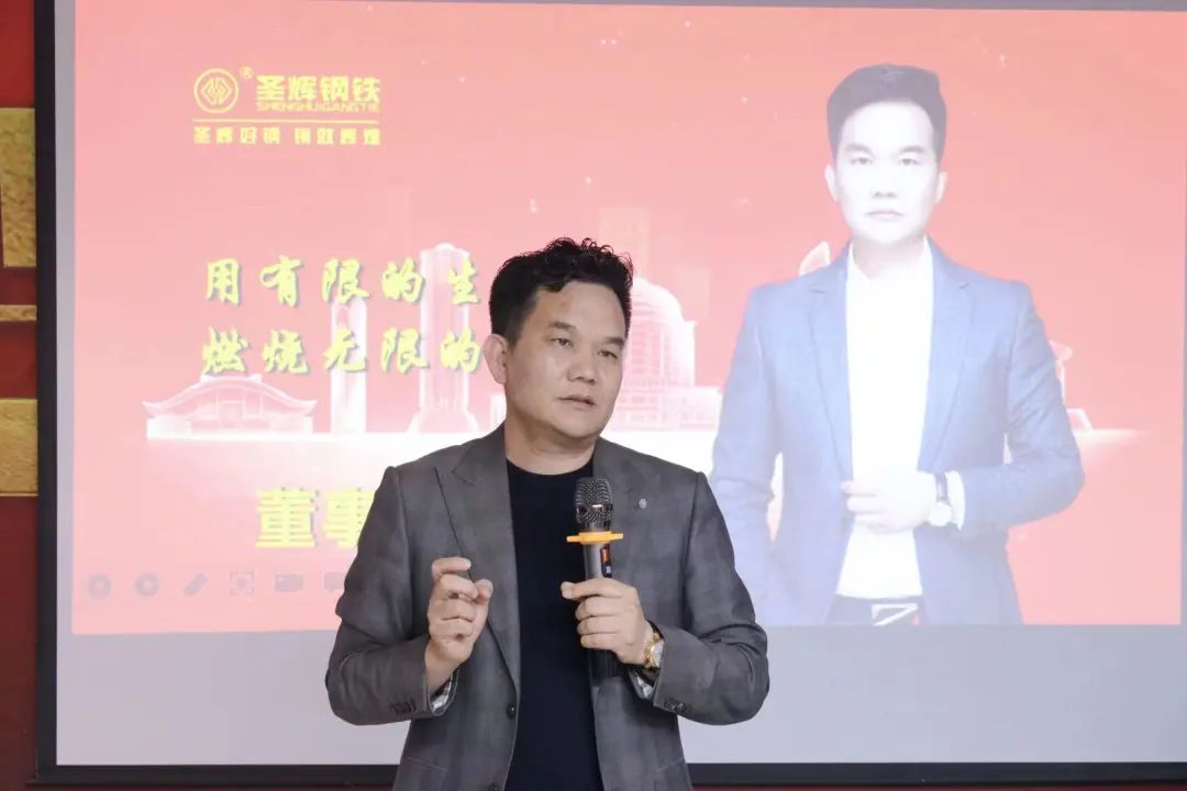 郑州圣辉钢铁月度会议圆满召开